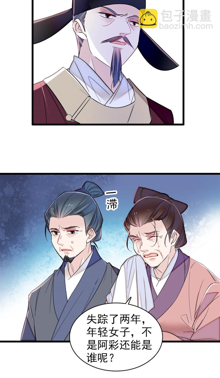 332 失踪的是崔明月？-第335话