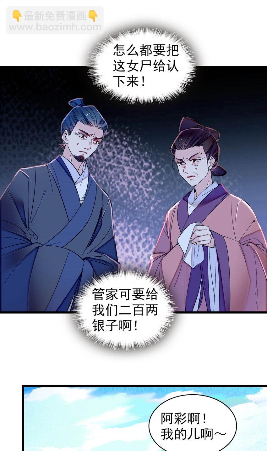 332 失踪的是崔明月？-第335话