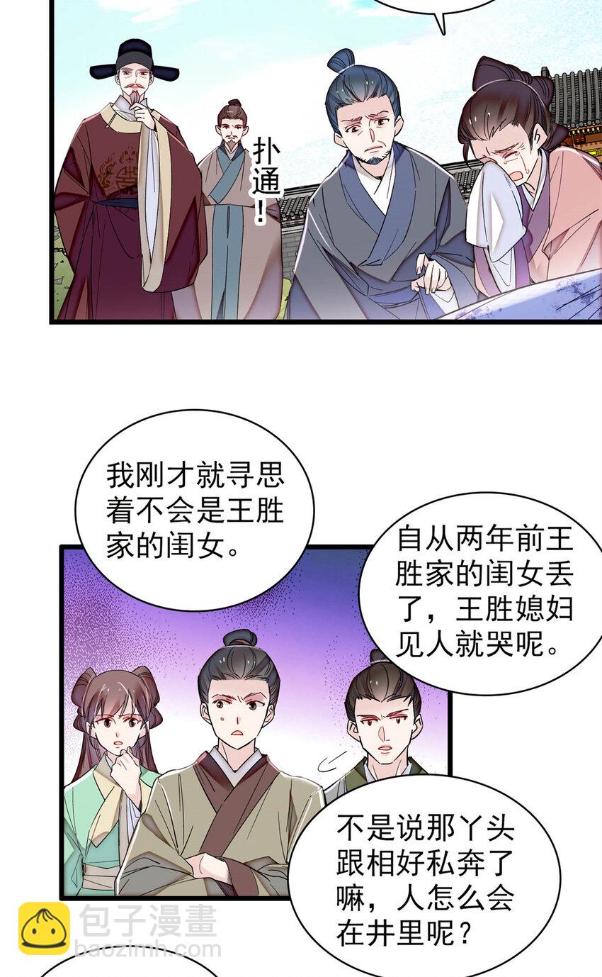 332 失踪的是崔明月？-第335话