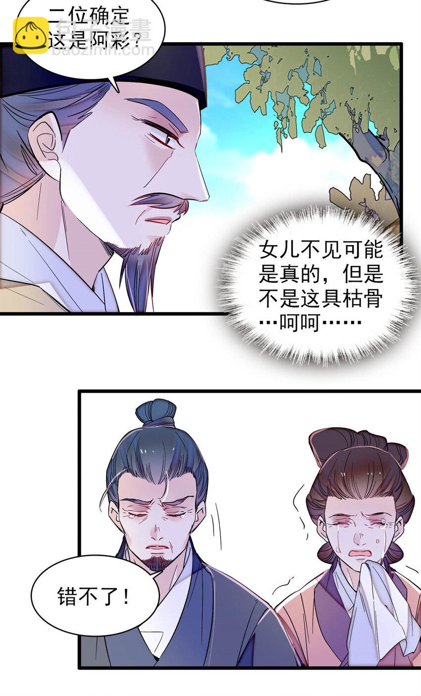 332 失踪的是崔明月？-第335话