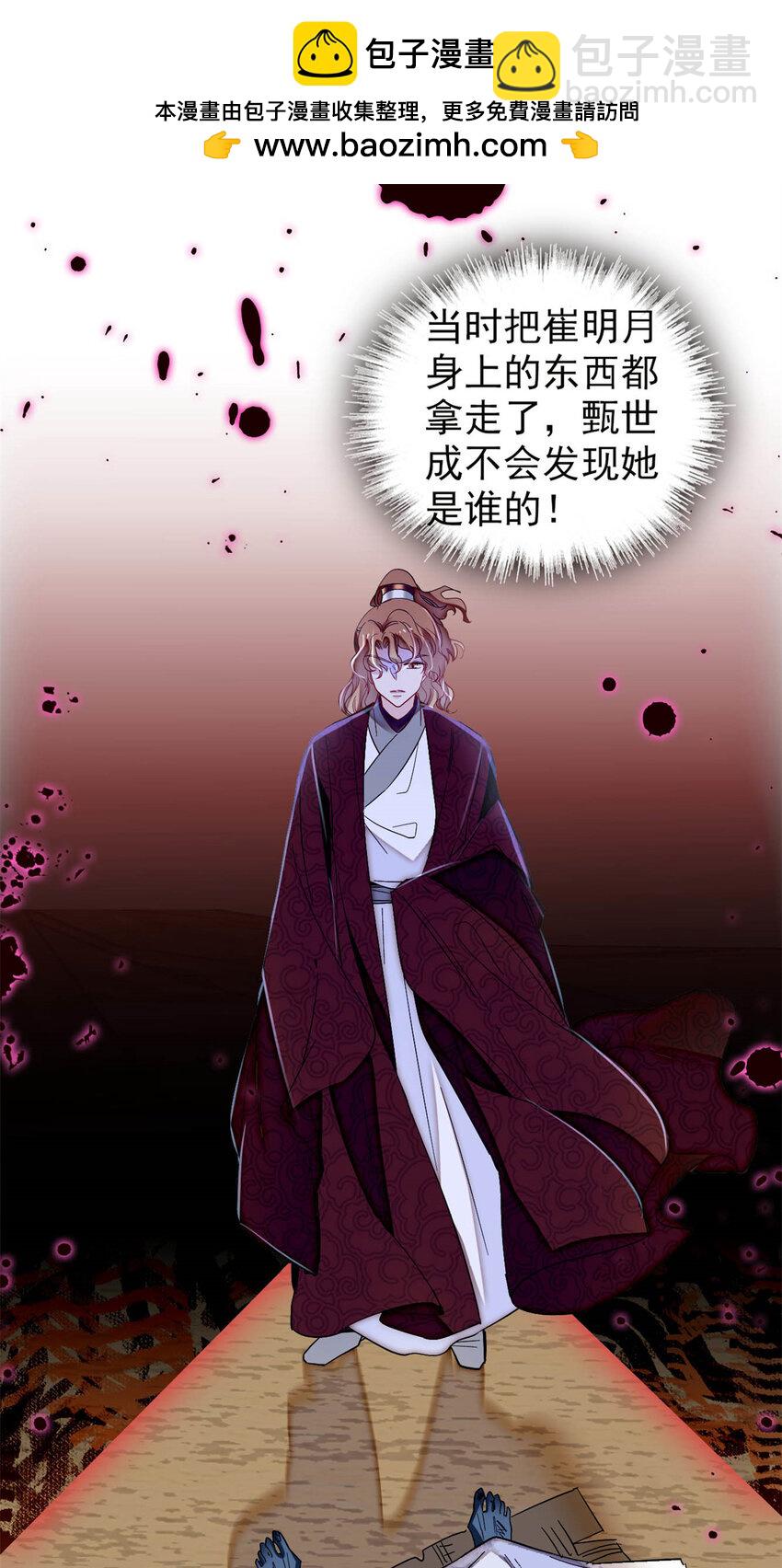 332 失踪的是崔明月？-第335话