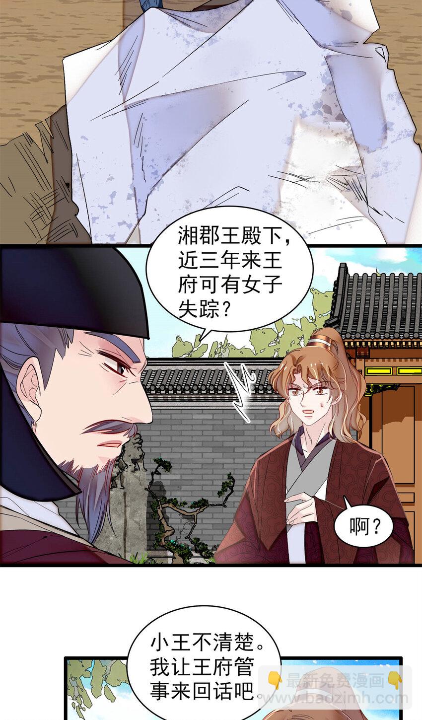 332 失踪的是崔明月？-第335话