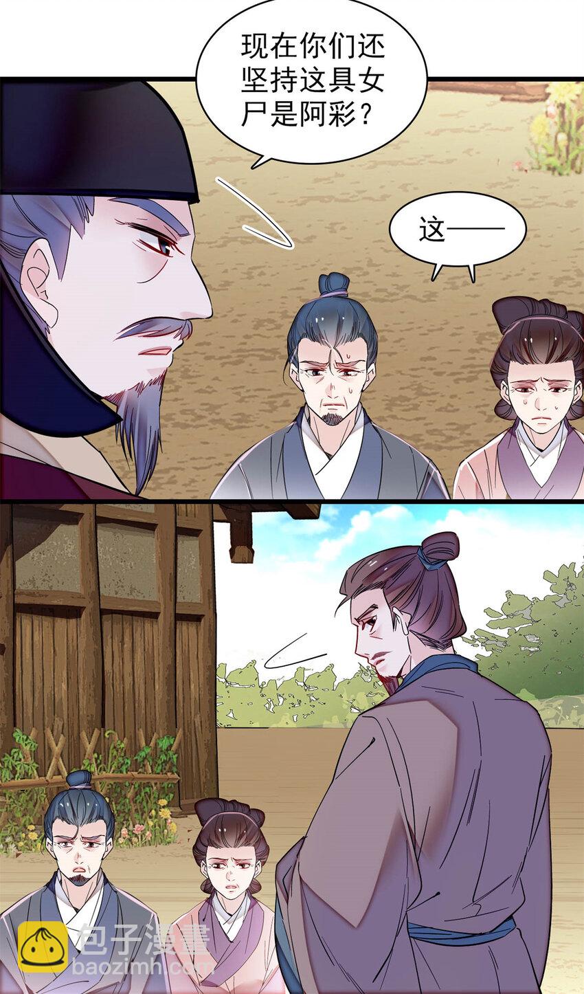 332 失踪的是崔明月？-第335话