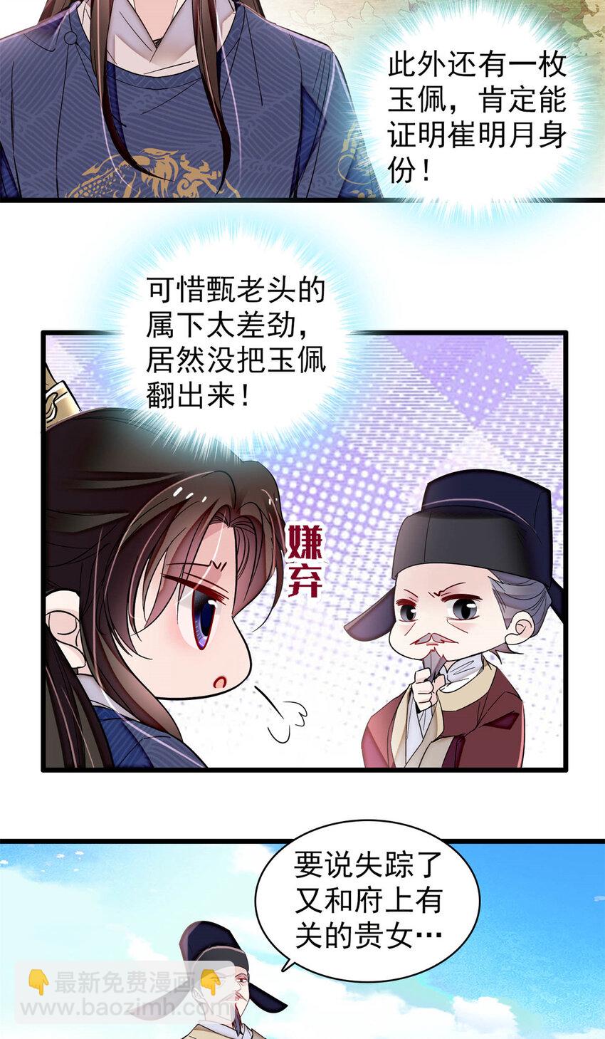 332 失踪的是崔明月？-第335话