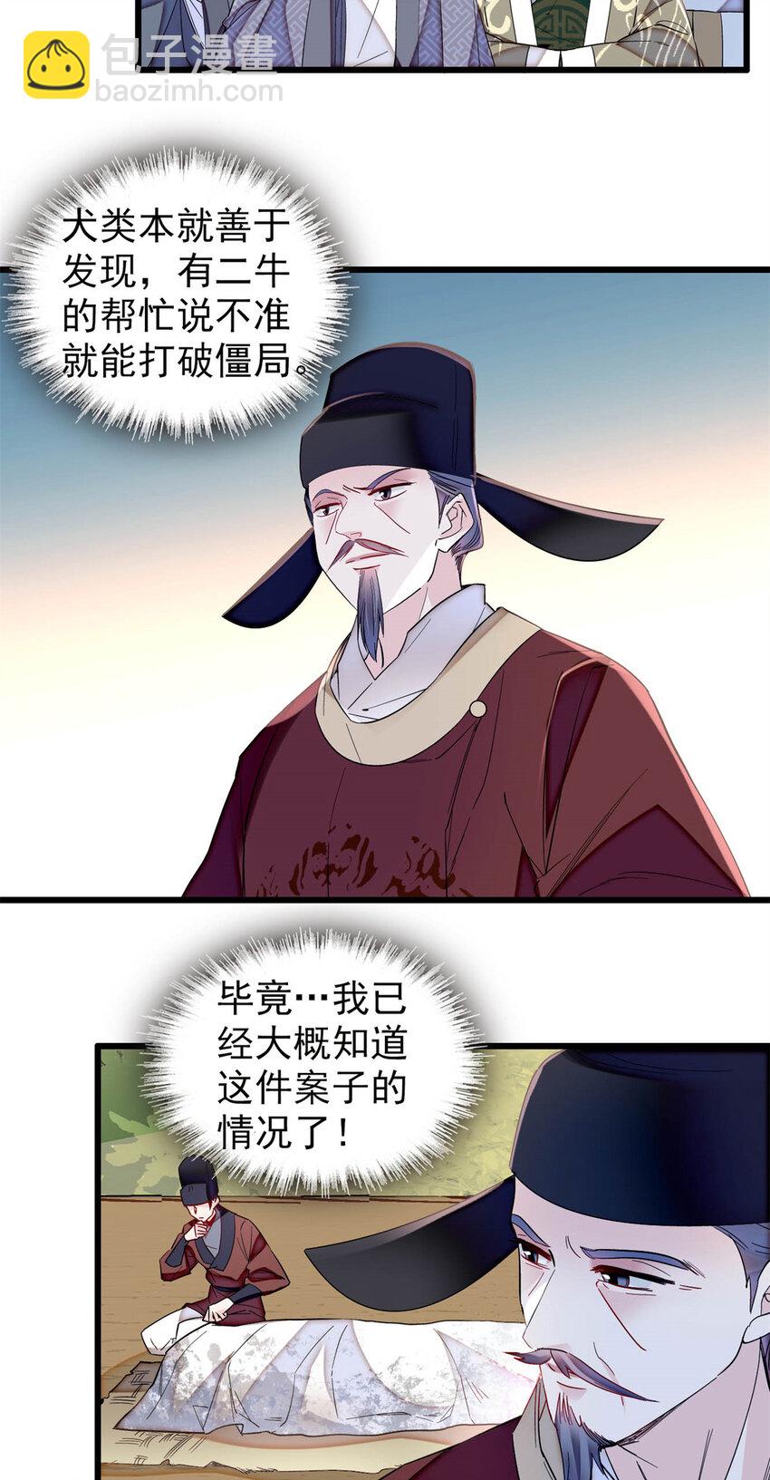 332 失踪的是崔明月？-第335话