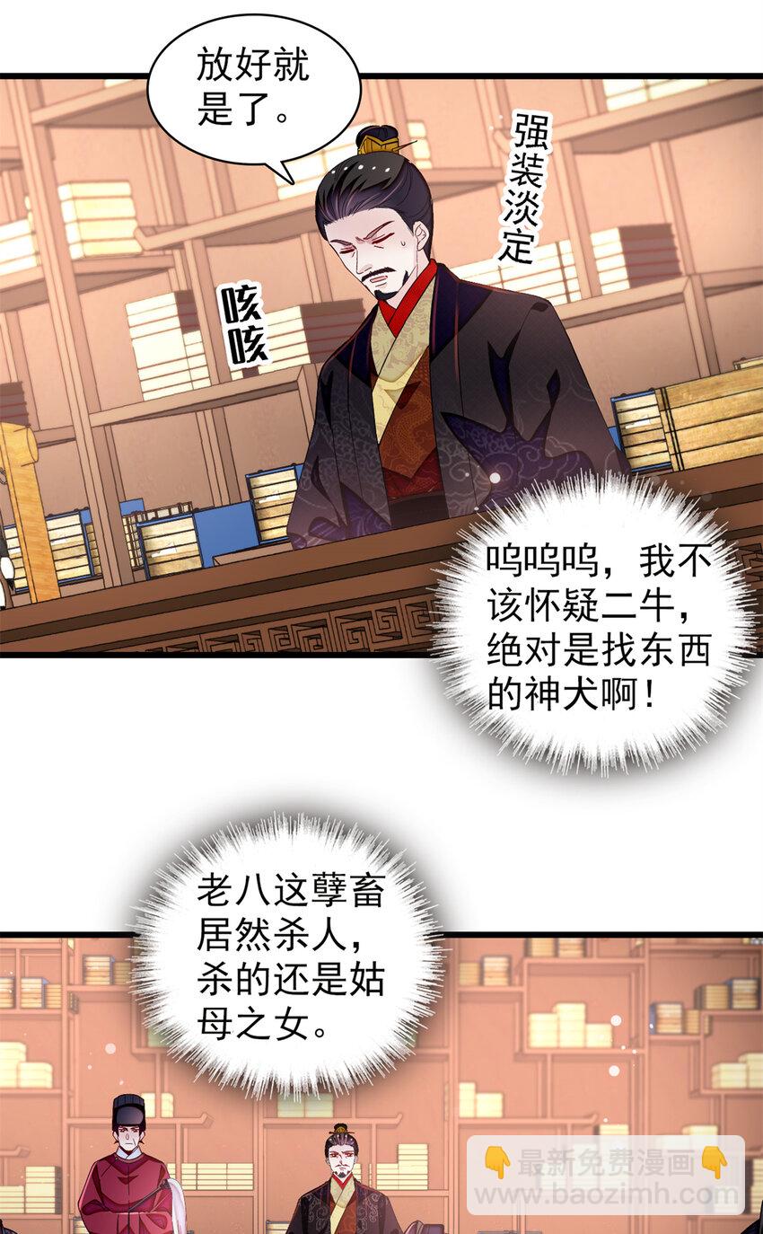 334 以为我什么都不知道吗？-第337话