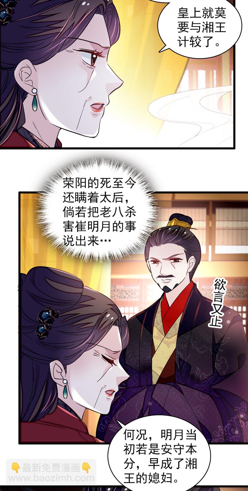 334 以为我什么都不知道吗？-第337话