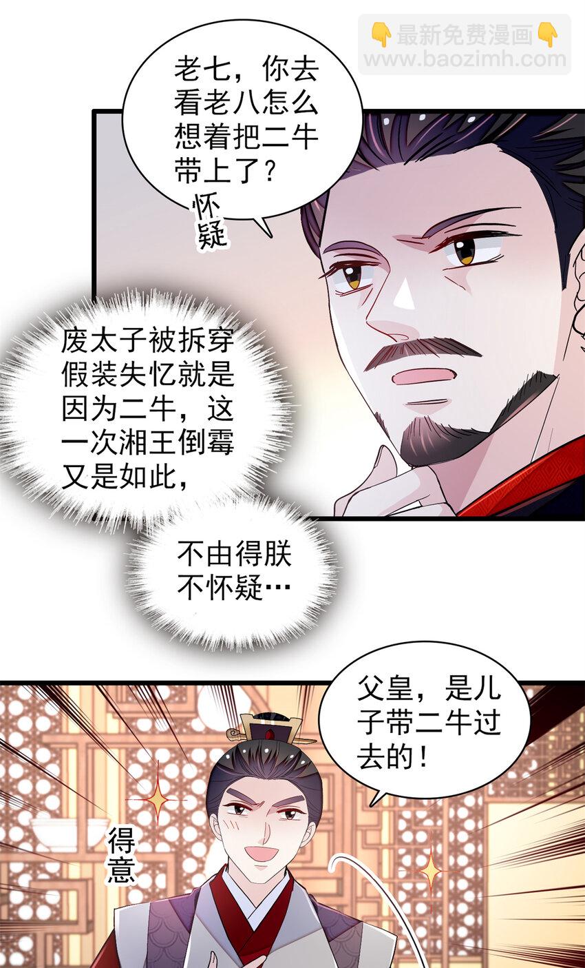 334 以为我什么都不知道吗？-第337话