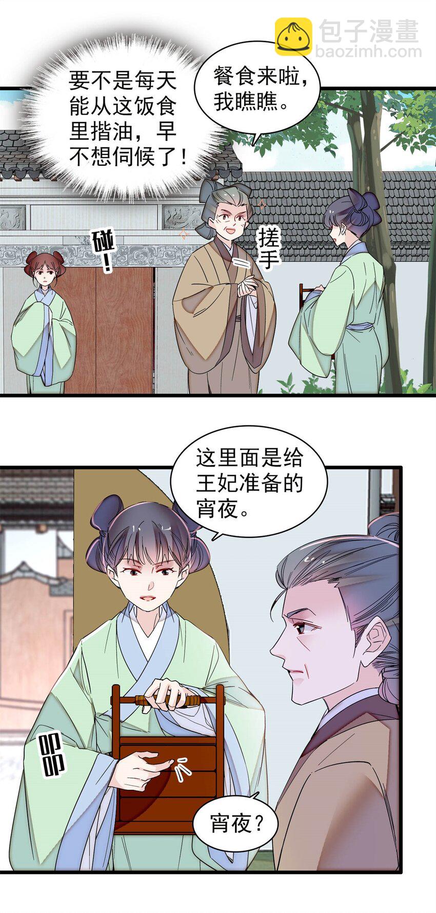 336 媛姐儿是发现了什么？-第339话