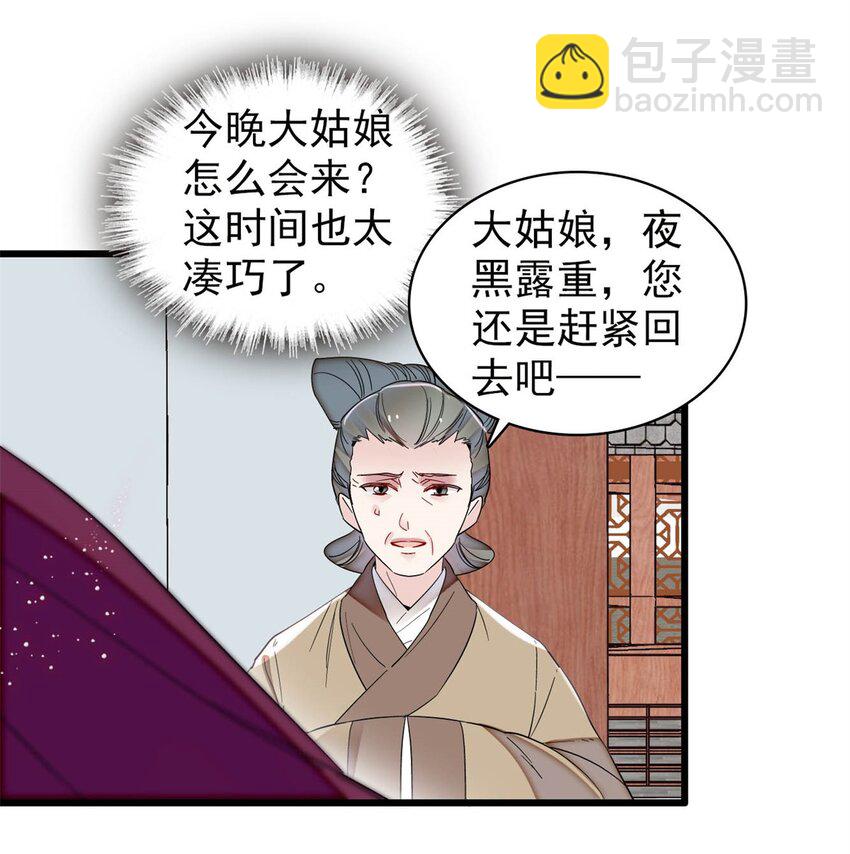 336 媛姐儿是发现了什么？-第339话