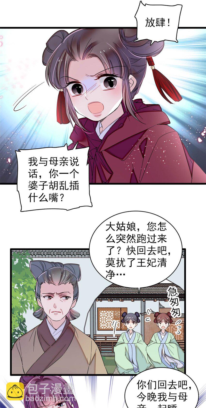 336 媛姐儿是发现了什么？-第339话