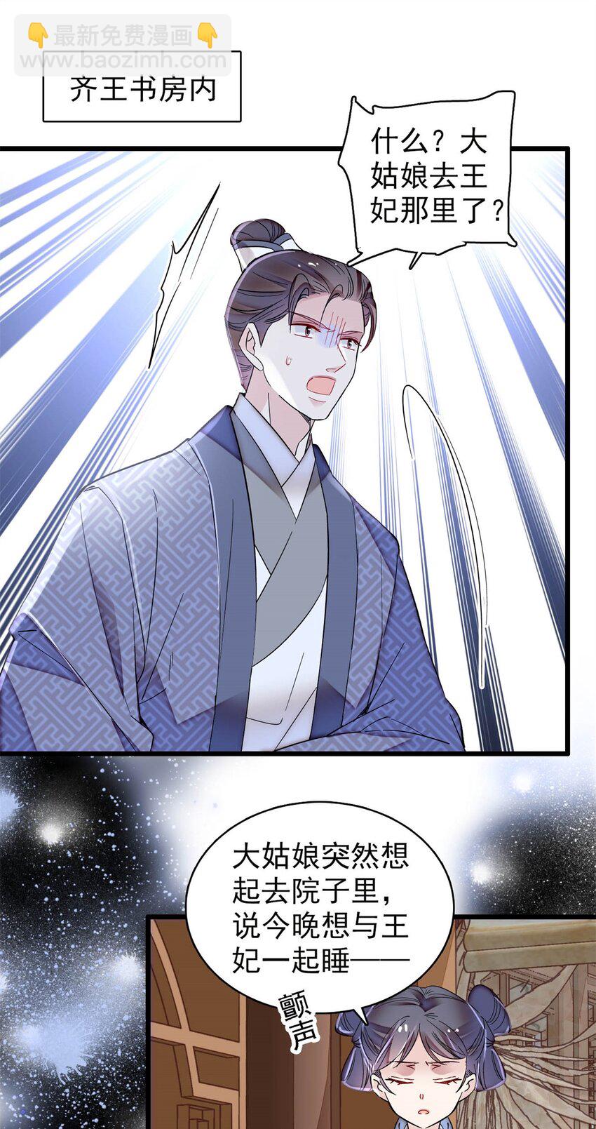 336 媛姐儿是发现了什么？-第339话