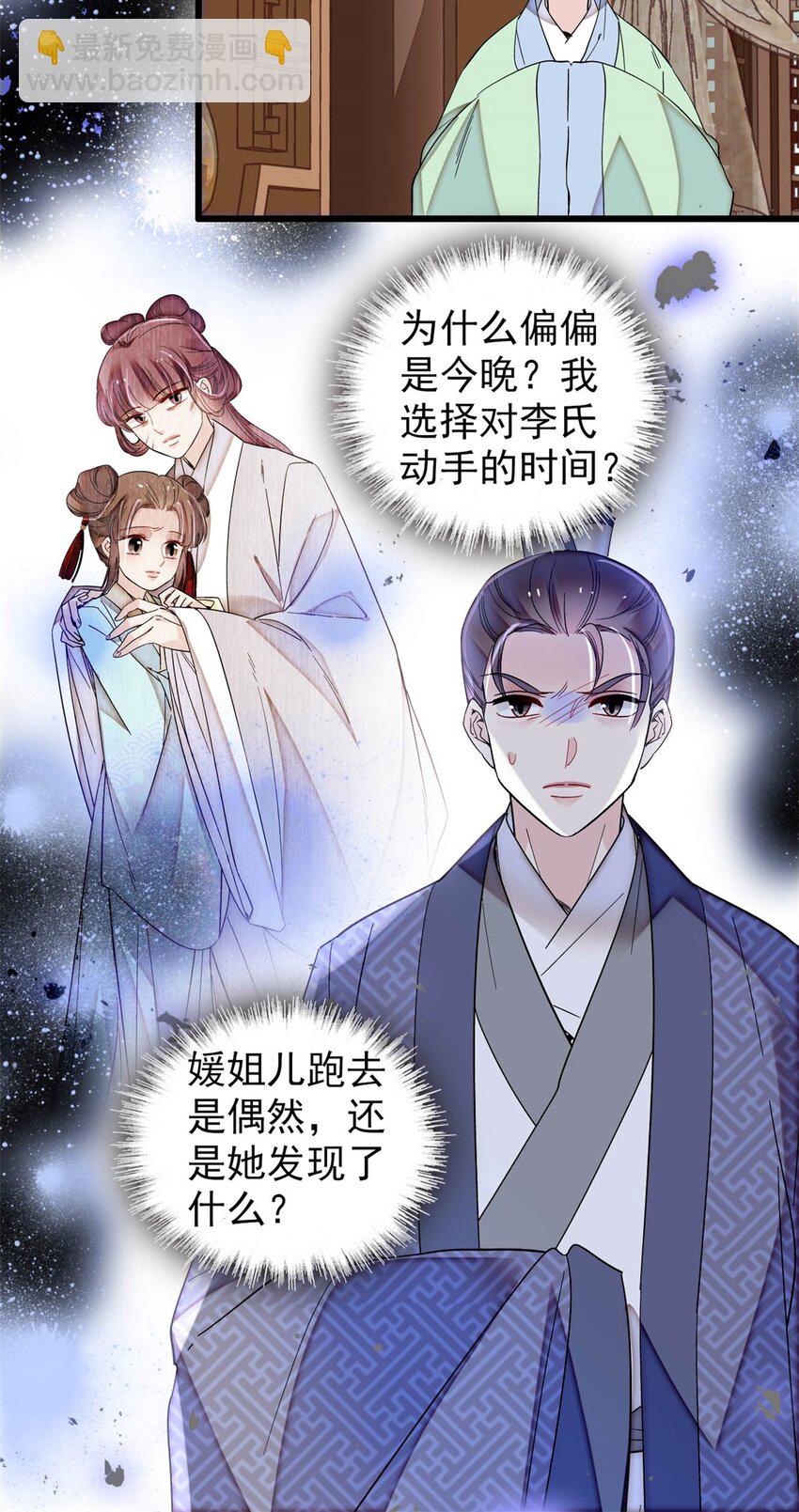 336 媛姐儿是发现了什么？-第339话