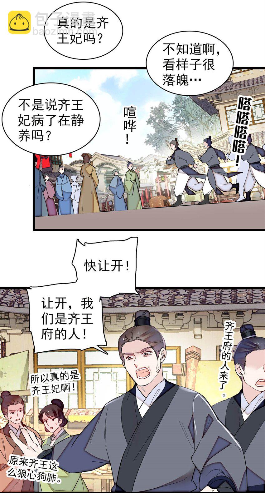 338 计划败露-第341话