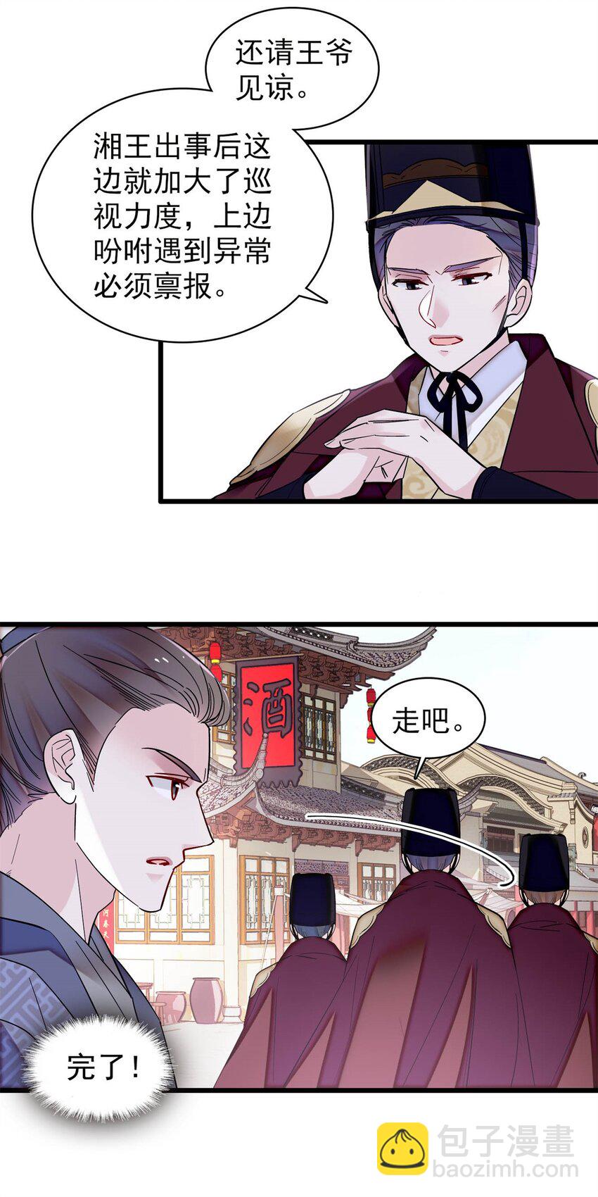 338 计划败露-第341话