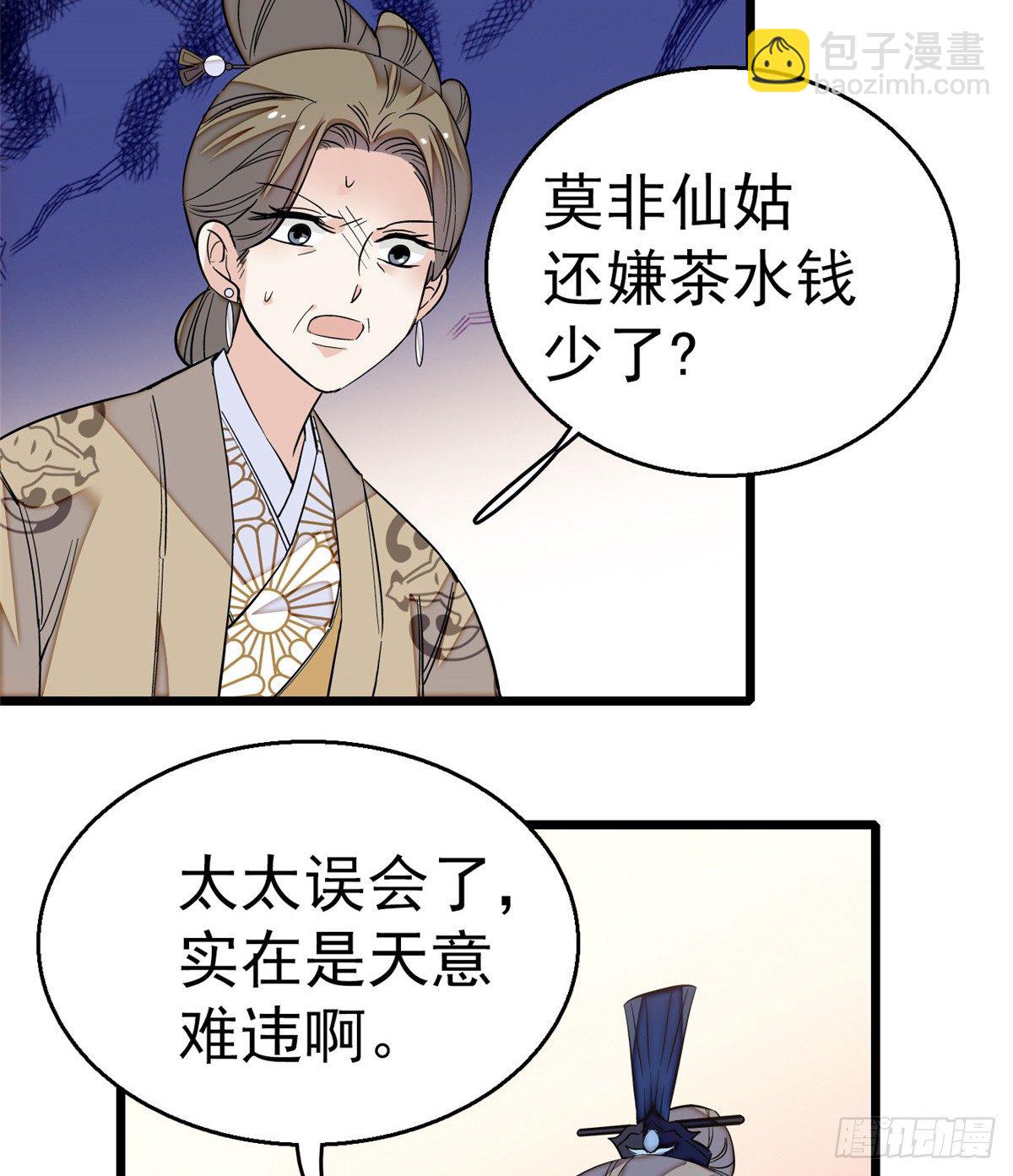 第33话 引火上身的姜倩(1/2)-第35话