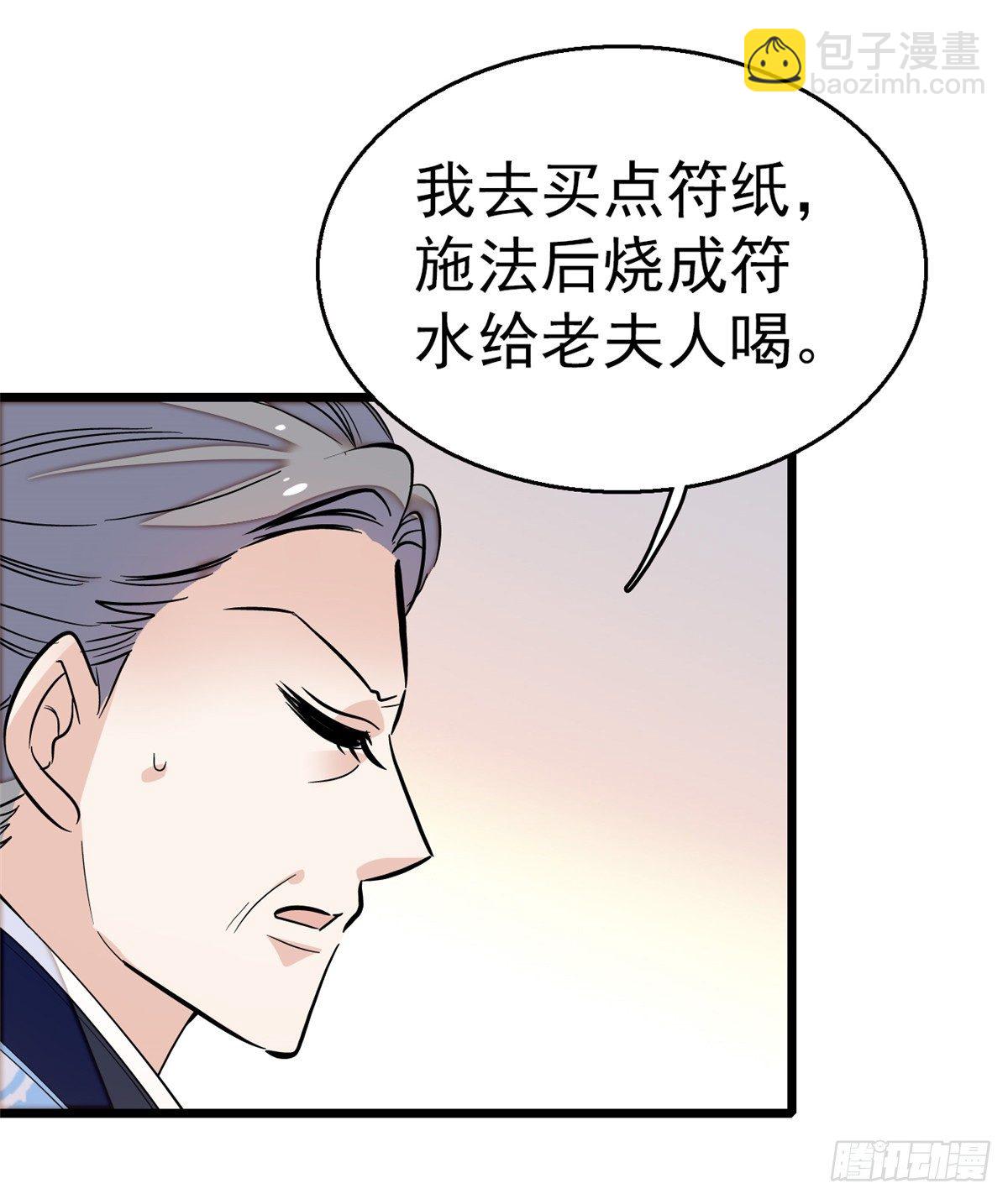 第33话 引火上身的姜倩(1/2)-第35话