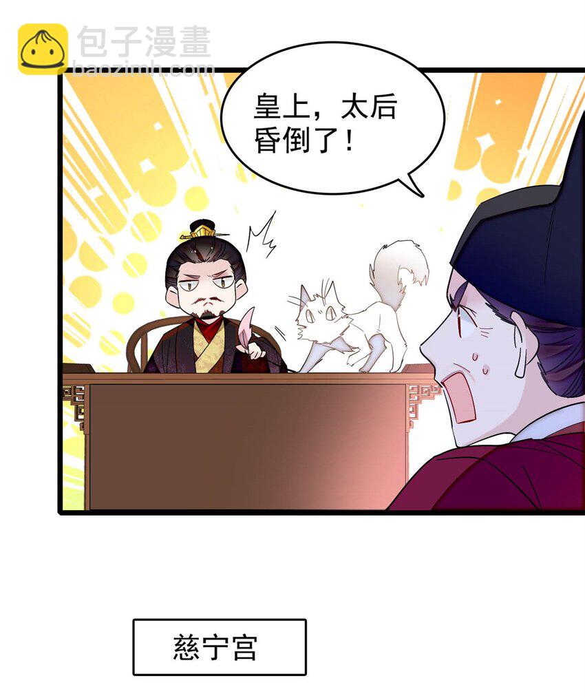 340 太后昏倒了！-第343话