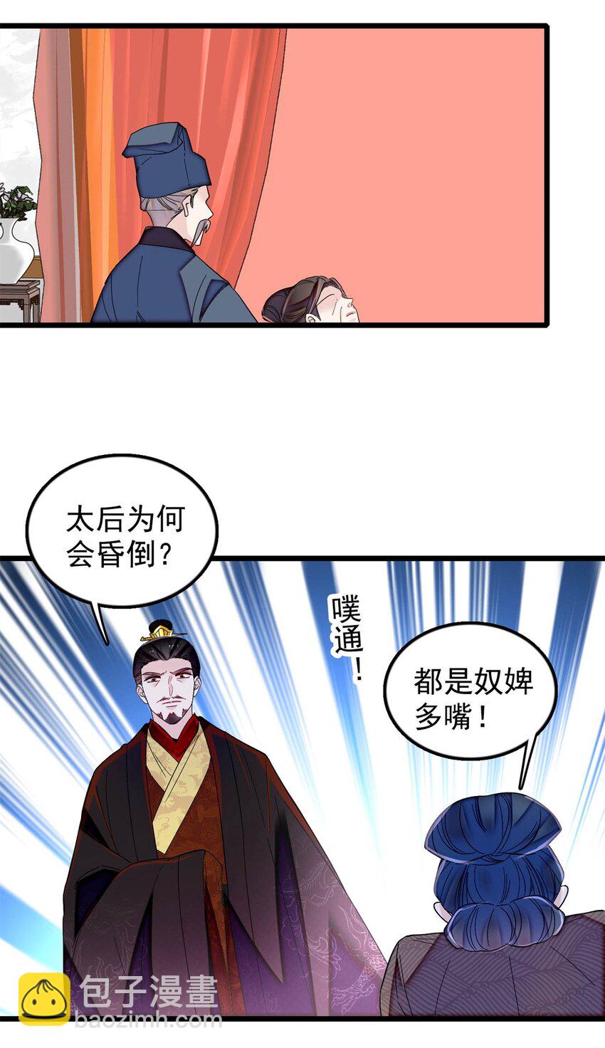 340 太后昏倒了！-第343话