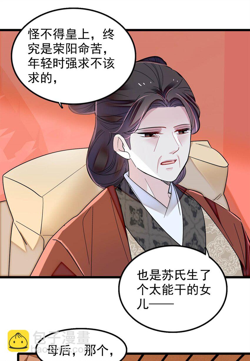 340 太后昏倒了！-第343话