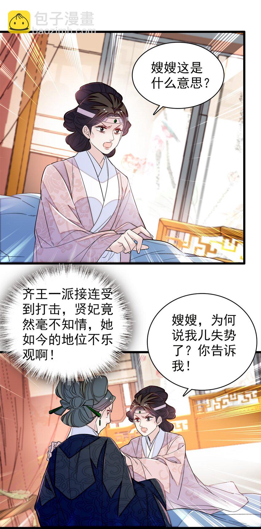 342 贤妃吐血了！-第345话
