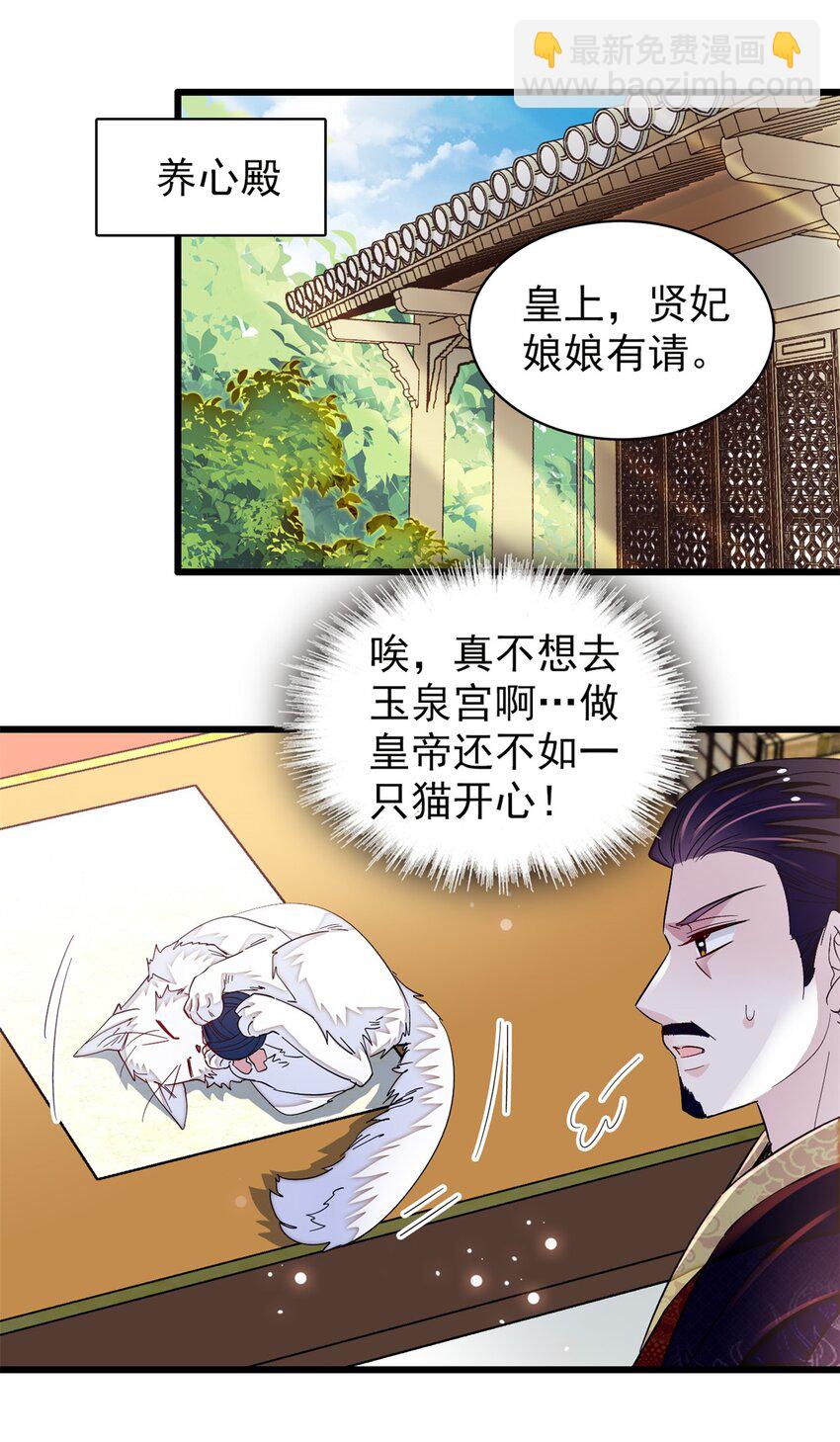 342 贤妃吐血了！-第345话