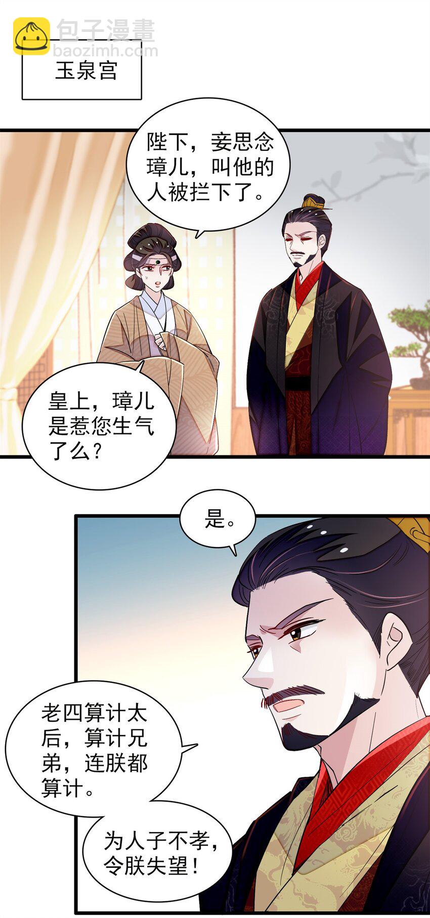 342 贤妃吐血了！-第345话