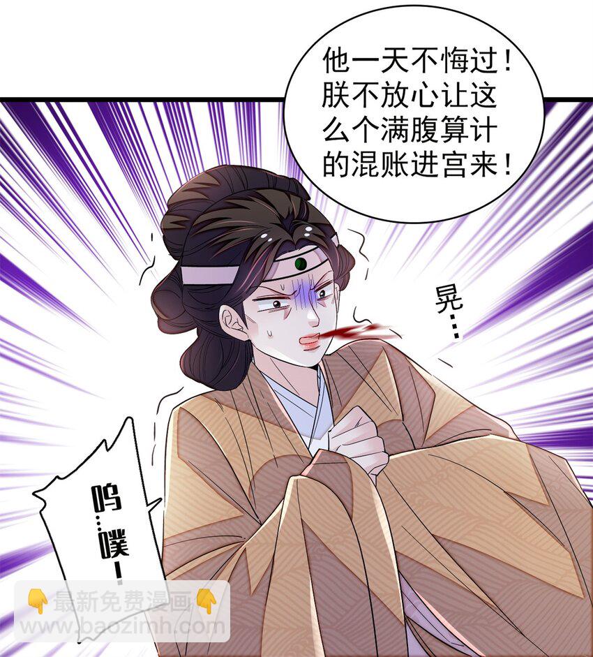 342 贤妃吐血了！-第345话