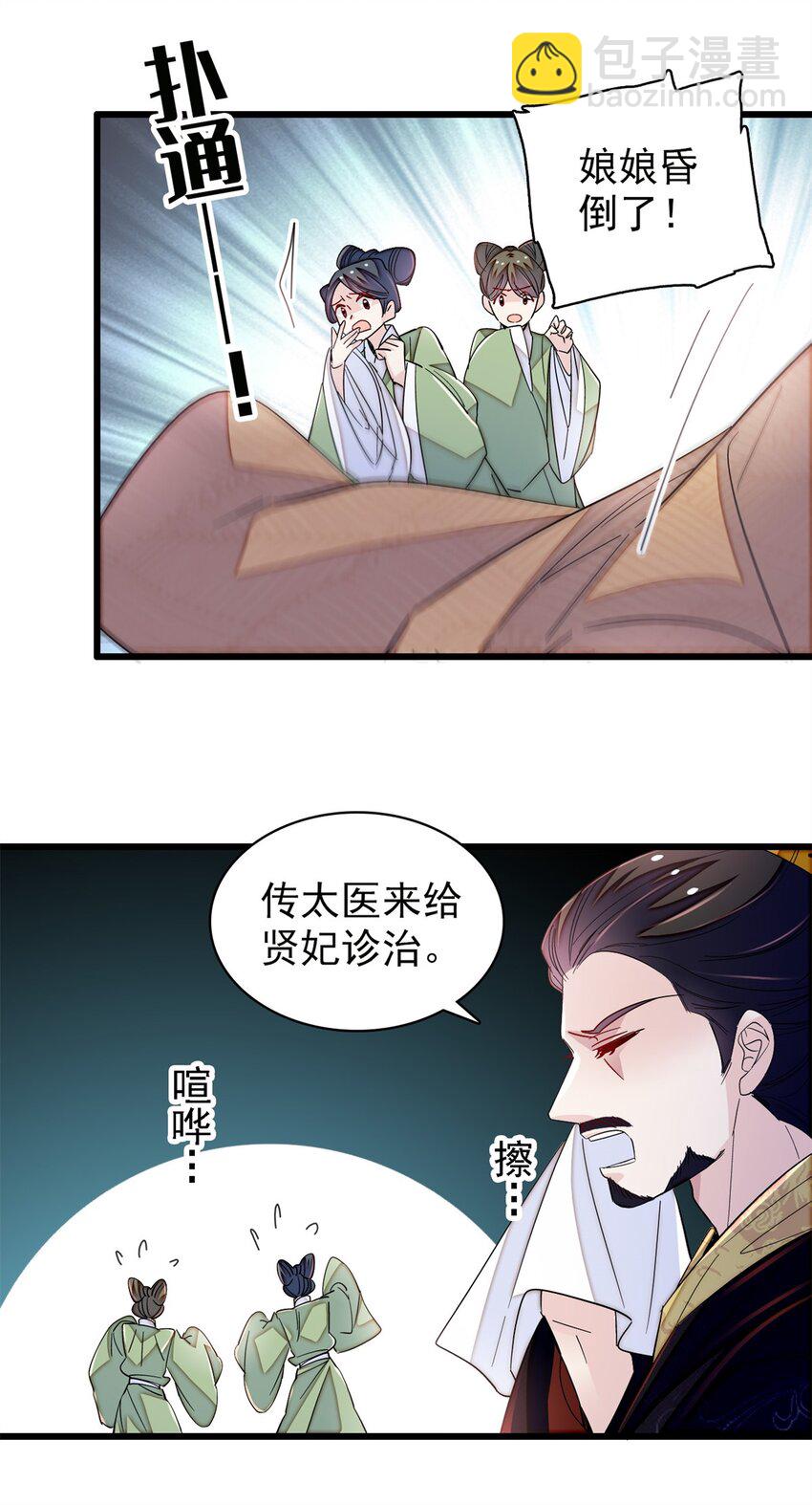 342 贤妃吐血了！-第345话