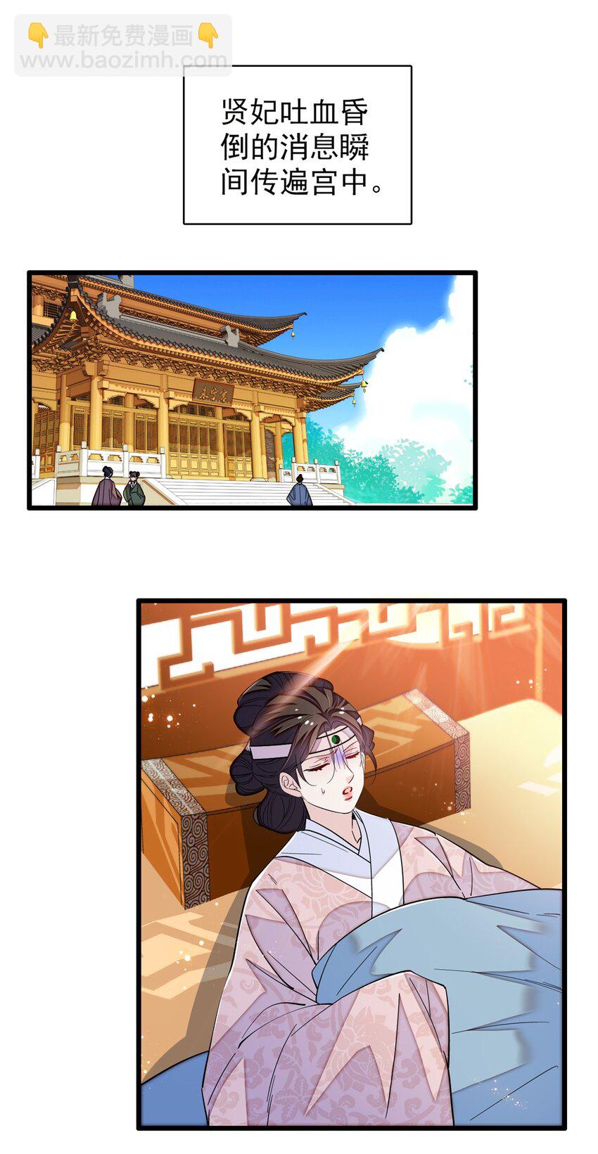 342 贤妃吐血了！-第345话