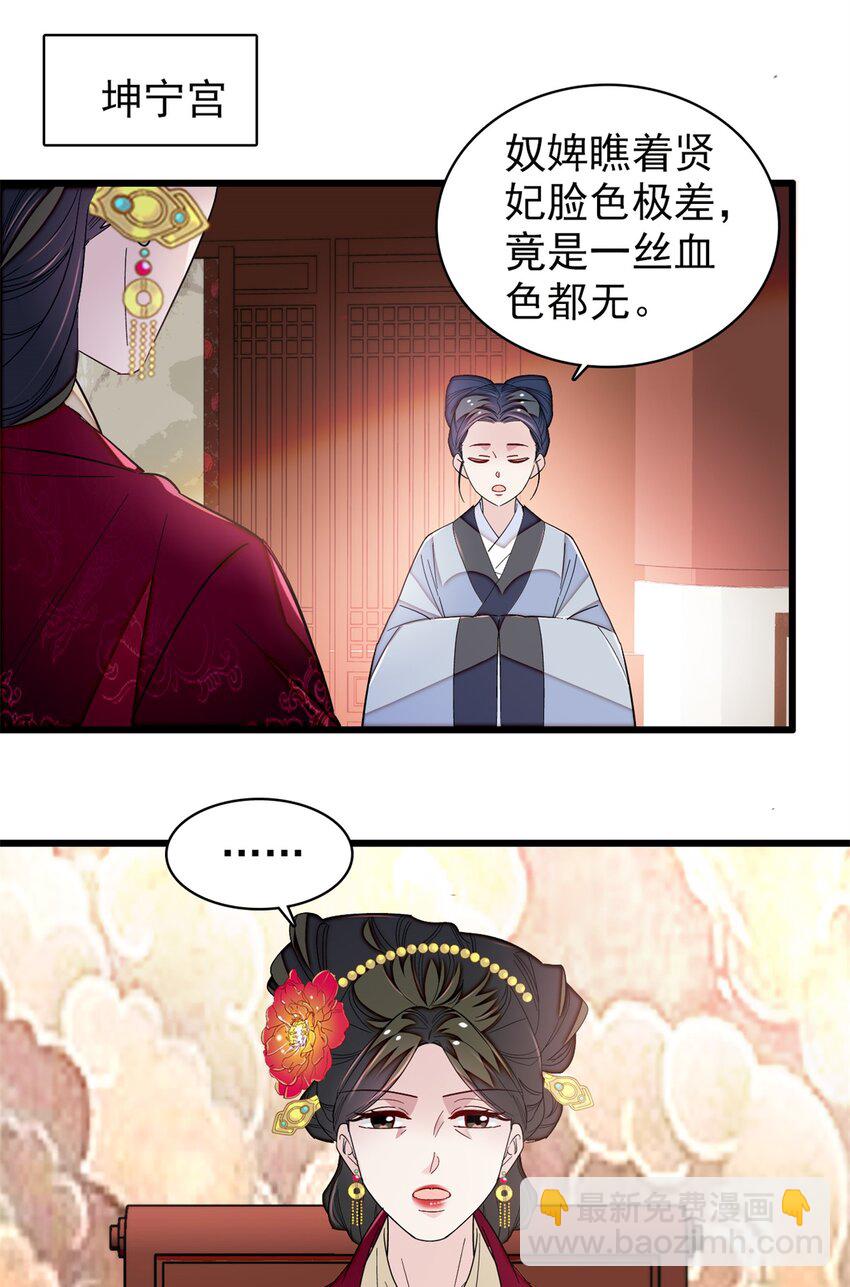 342 贤妃吐血了！-第345话
