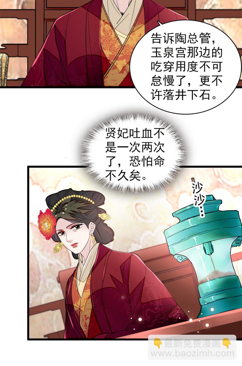 342 贤妃吐血了！-第345话