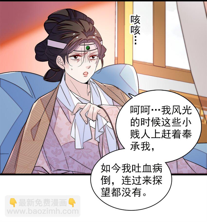 342 贤妃吐血了！-第345话