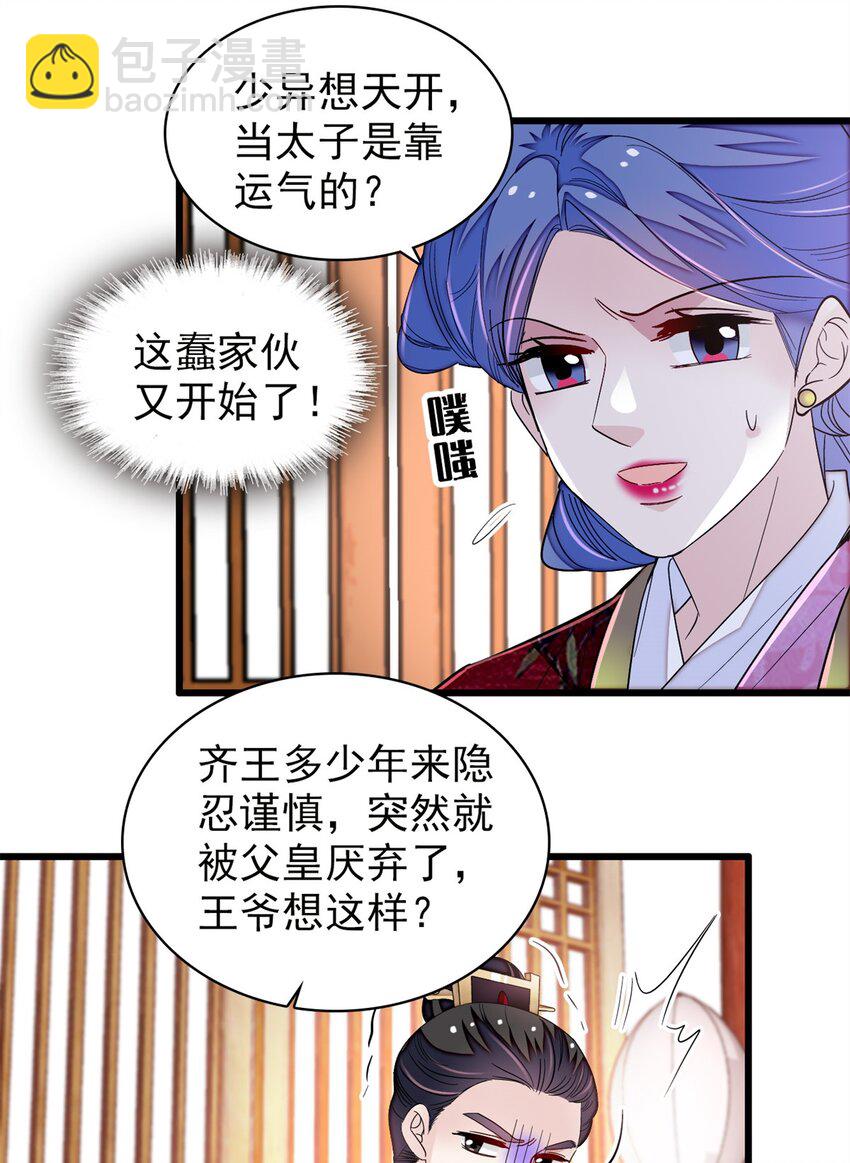 342 贤妃吐血了！-第345话