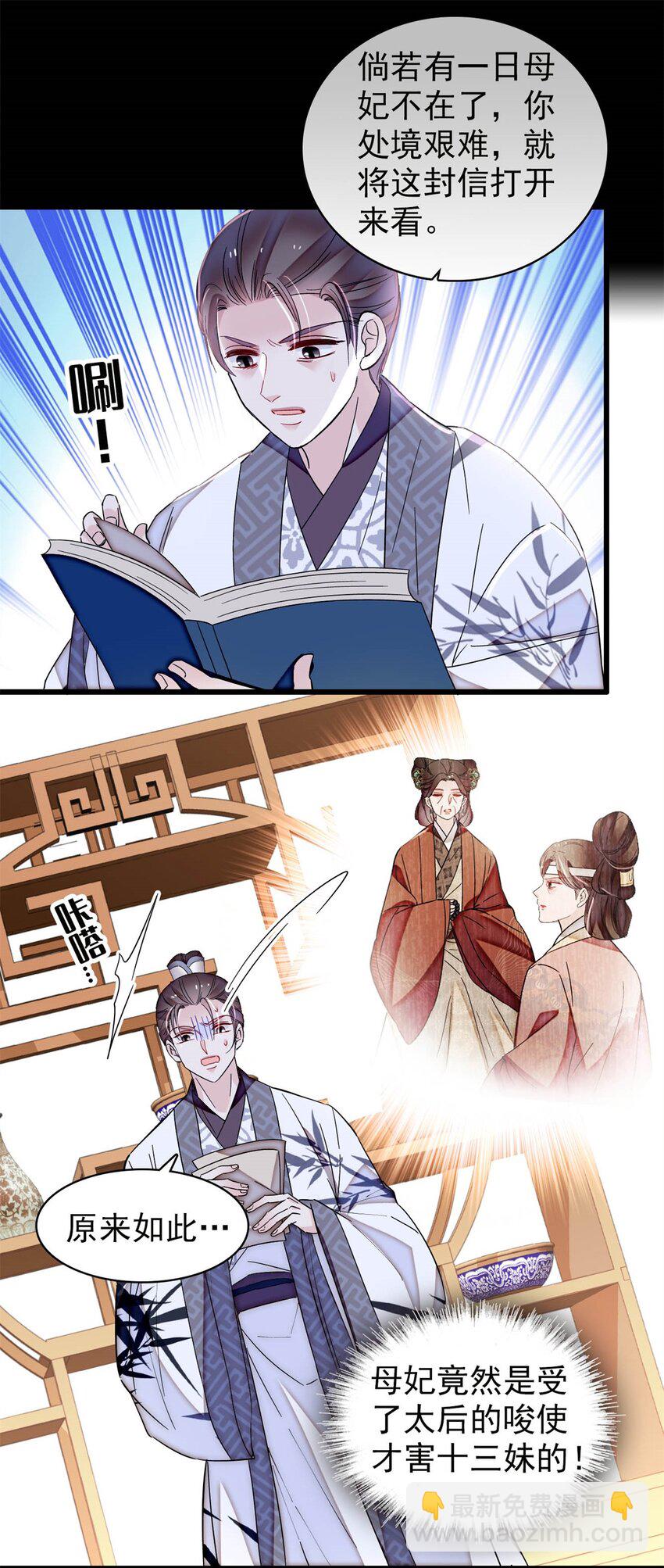 352 我要让阿谨当太子！-第355话