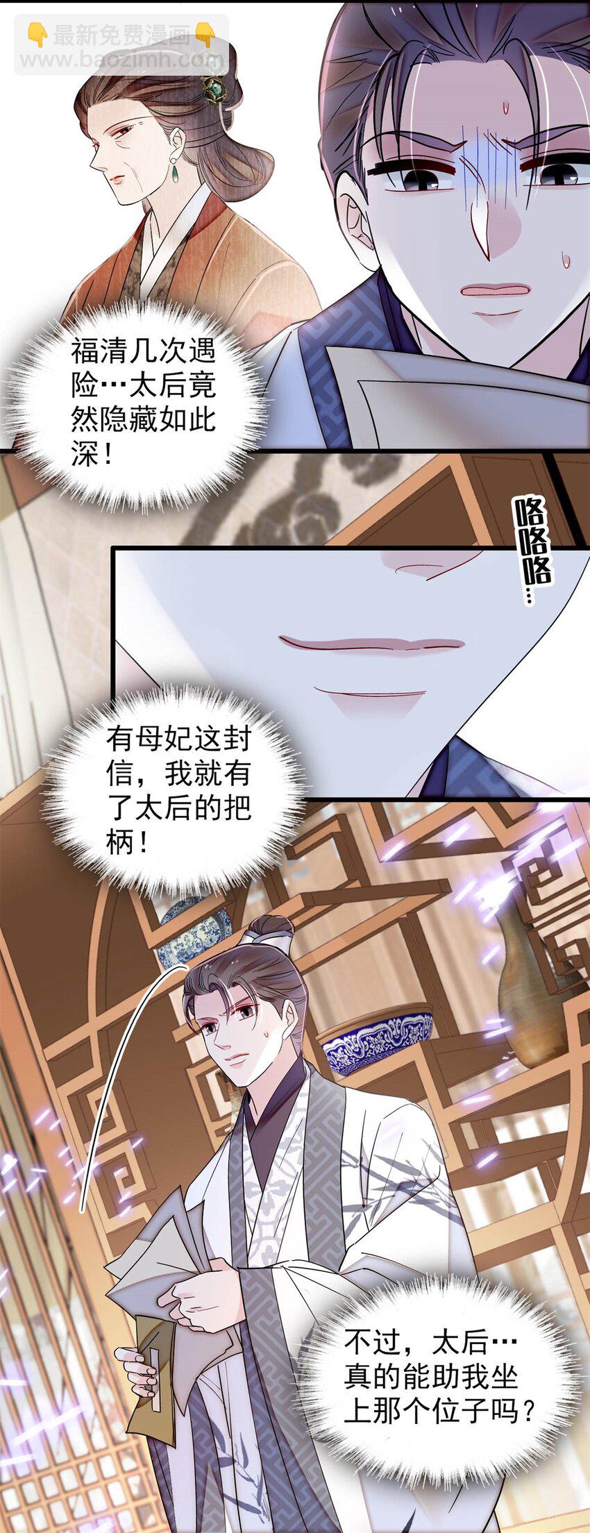 352 我要让阿谨当太子！-第355话