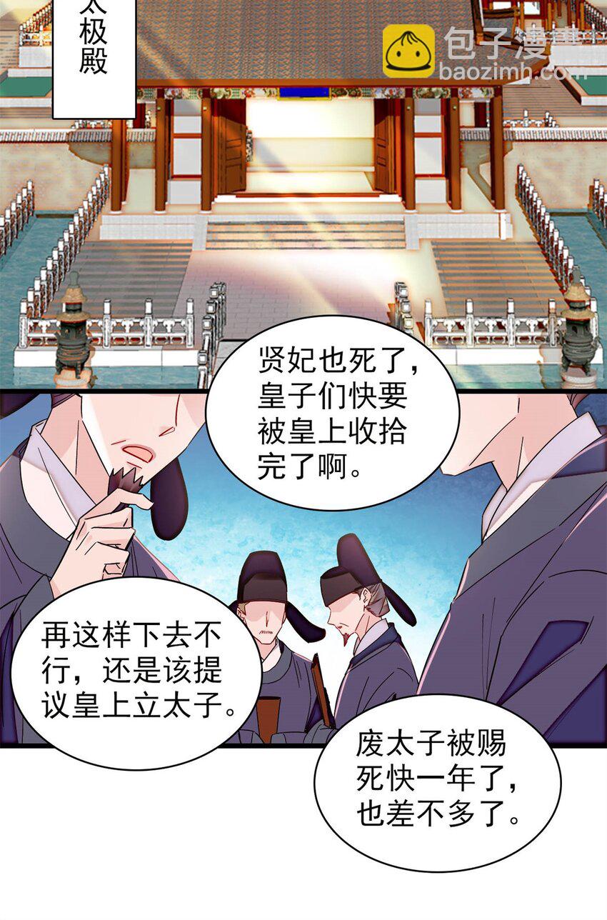 352 我要让阿谨当太子！-第355话