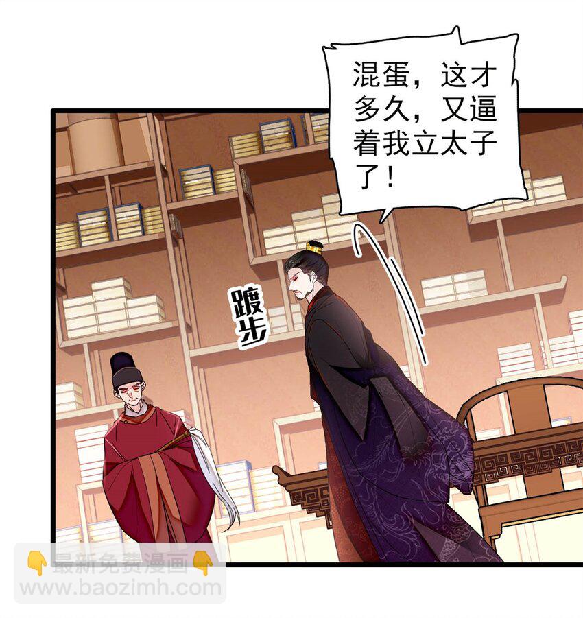 352 我要让阿谨当太子！-第355话