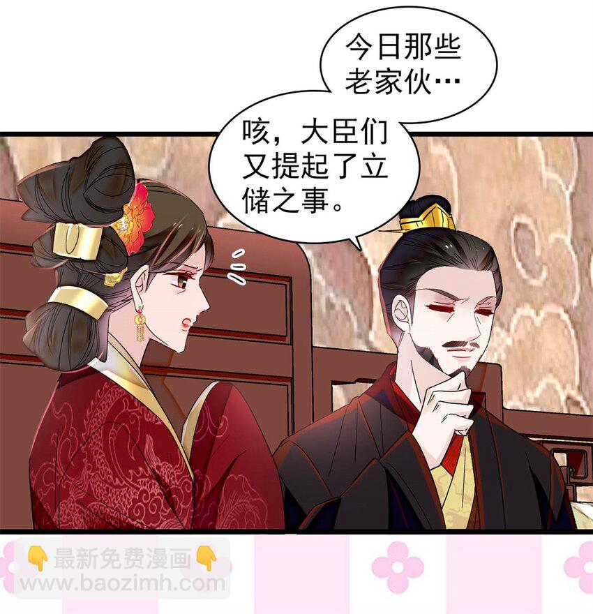 352 我要让阿谨当太子！-第355话