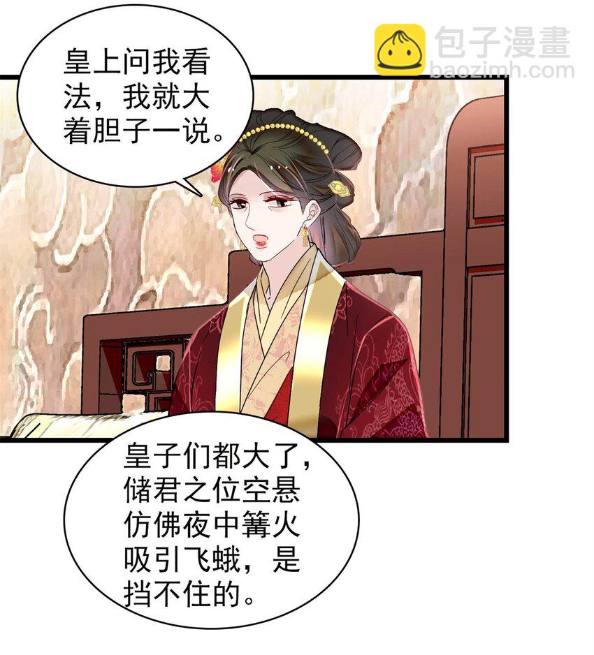 352 我要让阿谨当太子！-第355话