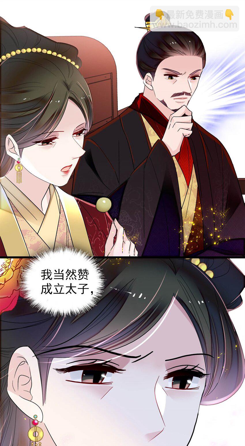 352 我要让阿谨当太子！-第355话