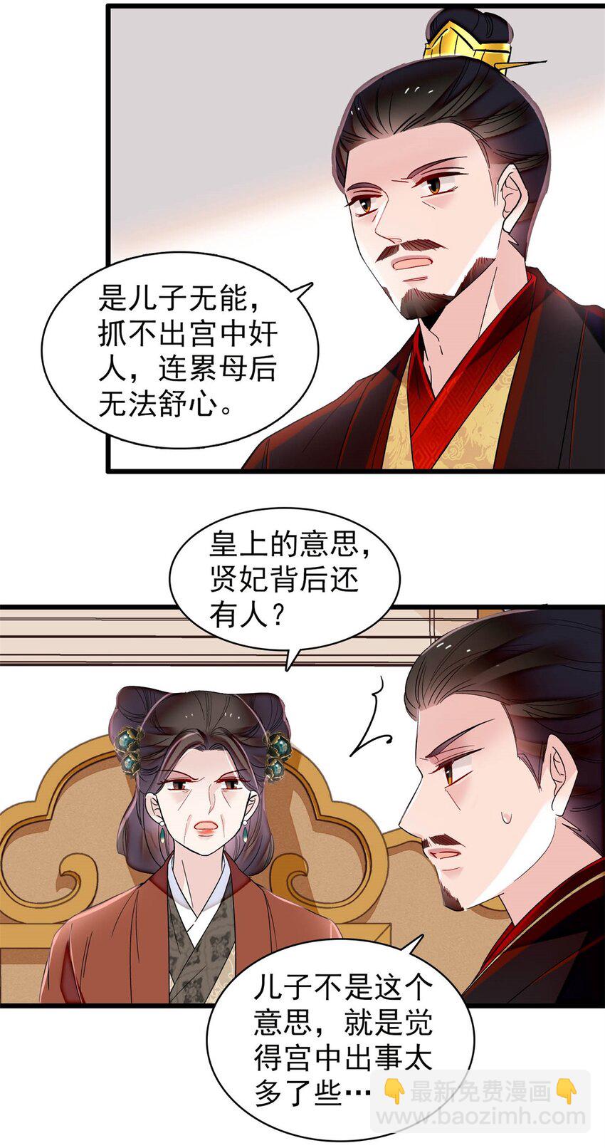 352 我要让阿谨当太子！-第355话