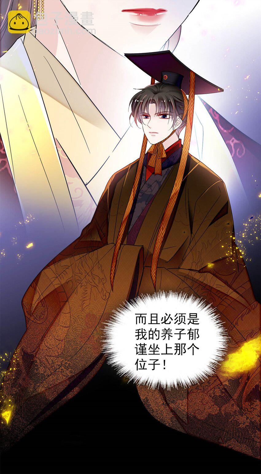 352 我要让阿谨当太子！-第355话
