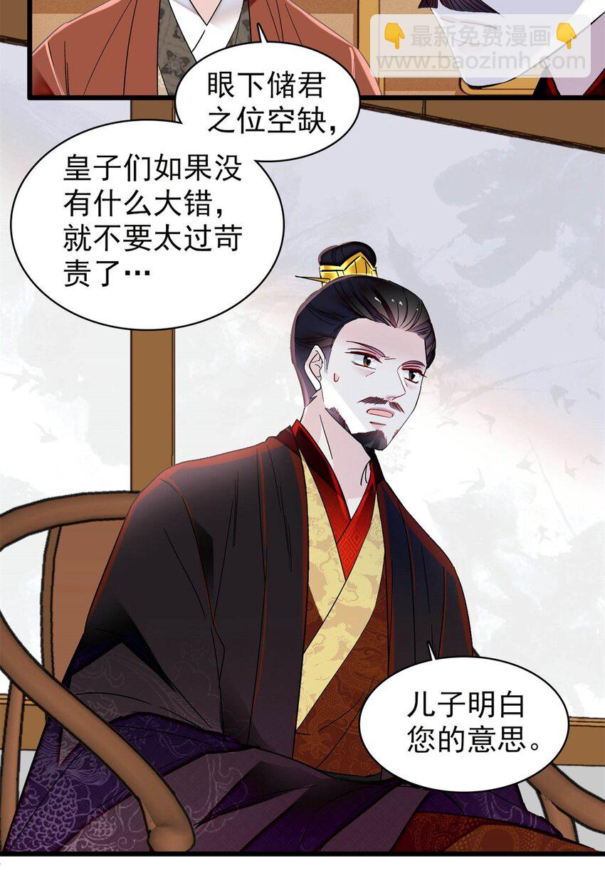 352 我要让阿谨当太子！-第355话