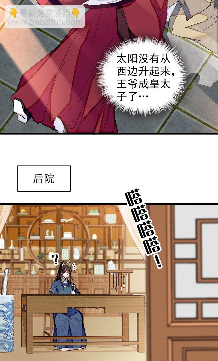 354 姜氏果然有旺夫运-第357话