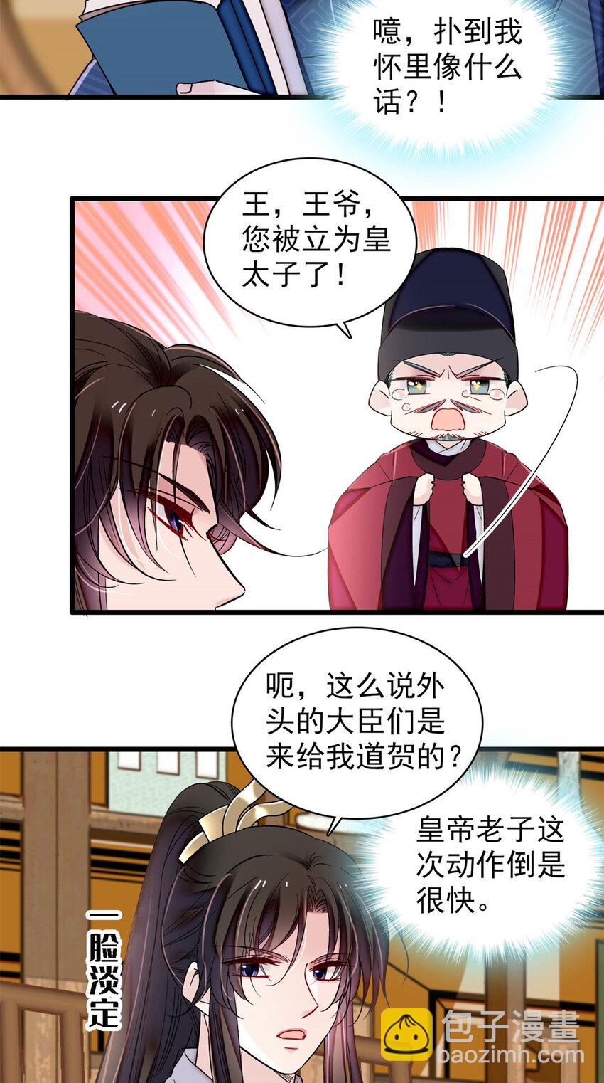 354 姜氏果然有旺夫运-第357话