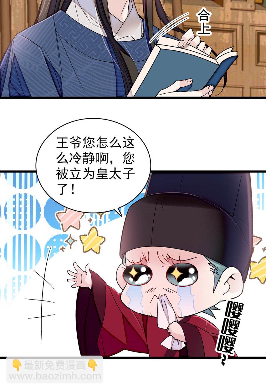 354 姜氏果然有旺夫运-第357话
