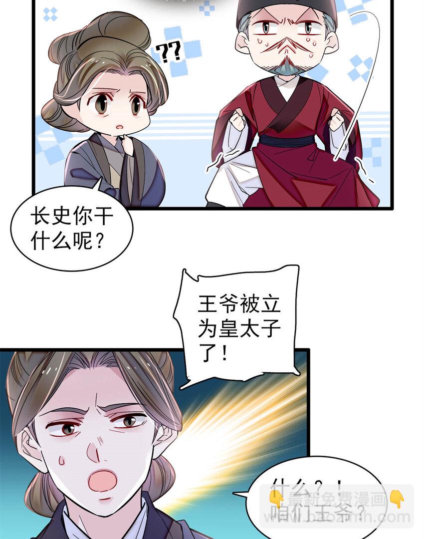 354 姜氏果然有旺夫运-第357话