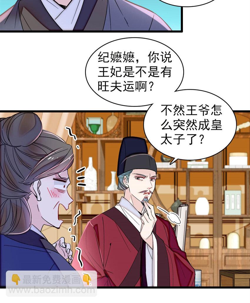 354 姜氏果然有旺夫运-第357话