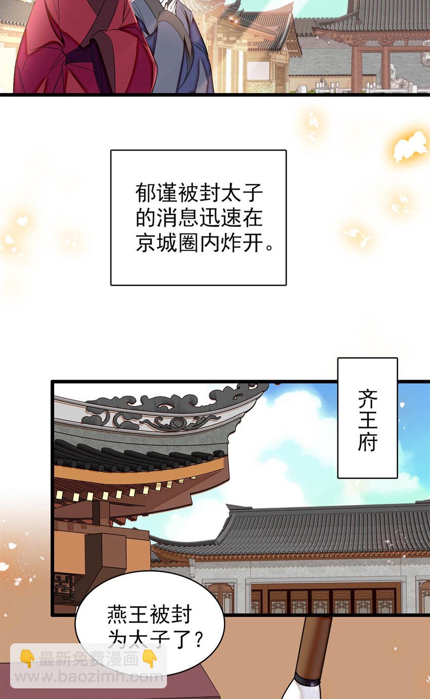 354 姜氏果然有旺夫运-第357话